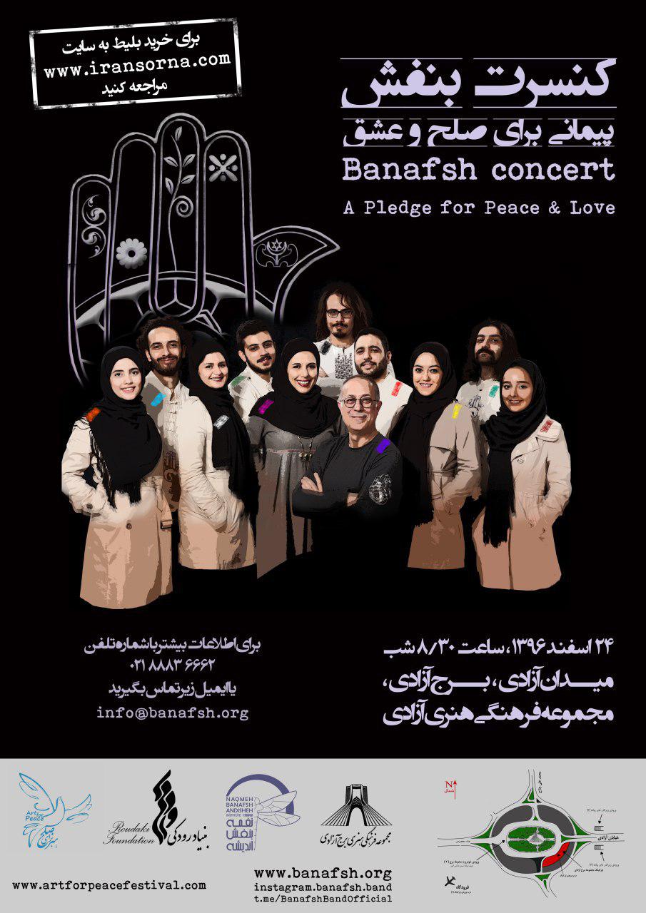 اجراي گروه بنفش ، ٢٦شهريورماه ،ساعت ١٩،فضاي باز خانه هنرمندان ايران